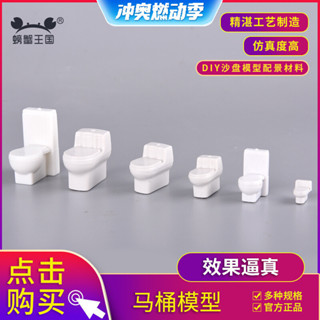 ♠6931♠沙盤模型場景材料手工模型製作室內剖面戶型現代傢俱坐式高背馬桶