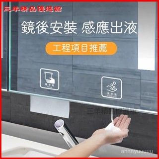 可開發票衛生間鏡櫃後抽紙盒隱藏式自動感應皂液器闇裝洗手液機304不銹鋼 自動洗碗精機 智慧感應出液 自動洗潔精機