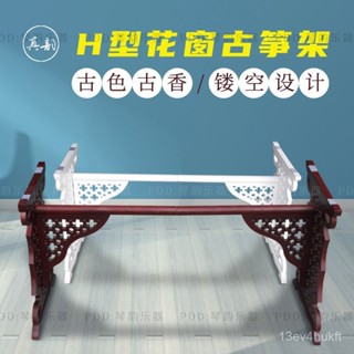 ‍🔥免運‍🔥可開發票 古箏支架古箏腿架古箏闆架古箏架實木敦煌通用古箏架子家用包郵 1BGM