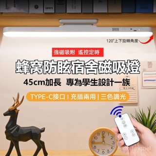 【臺灣現貨當天寄出】led燈 磁吸燈 床頭燈 閱讀燈 學生學習 護眼檯燈 遙控燈 充插兩用 宿舍燈 化妝燈 觸控燈 加長