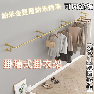 臺北熱銷 可客製 可開統編 免運下殺價 衣帽架 掛衣架 女裝店上牆服裝展示架 壁掛式不銹鋼童裝專用 掛衣桿網紅側掛衣服架