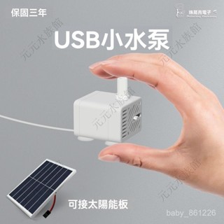 調壓綫太陽能USB魚缸水泵超靜音迷你小型微型過濾循環底吸潛抽水 太陽能水泵 太陽能過濾 戶外魚池過濾 太陽能馬達 增氧泵