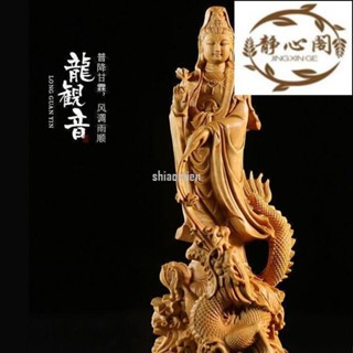 【靜心閣】木雕 觀音菩薩佛像 觀世音菩 開運 平安 擺件雕像 崖柏黃楊木雕 御龍觀世音菩薩 佛像擺件 家居客廳裝飾 實木