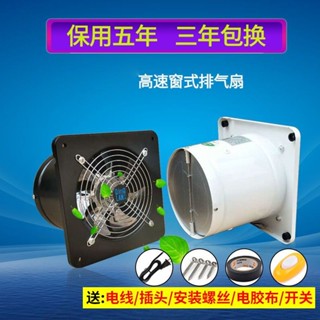 廚房排氣扇6寸7寸8寸10寸12寸窗式衛生間排風扇換氣扇抽風機-pop3150