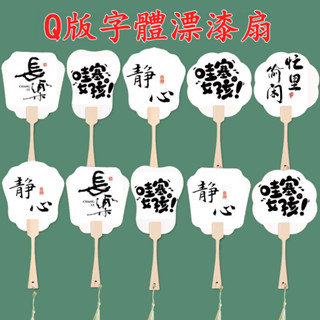 臺灣出貨 非遺漂漆扇迷你小團扇專用扇子大漆材料包diy空白紙扇書法繪畵扇