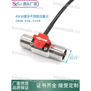 店長推薦/4分流量計不銹鋼耐高溫傳感器熱水器流量傳感器渦輪B1流量計長牙/聊聊客服開發票/量大有優惠/soulmate.