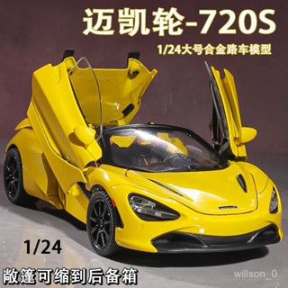 【閤金車模】1:24邁凱倫720s跑車模型模擬敞篷超級跑車閤金玩具車擺件男孩禮物