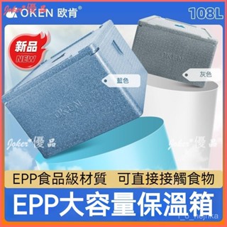 可開發票 OKEN歐肯EPP泡沫保溫箱 餐飲飯盒外送員食物保暖商用擺攤保鮮保冷 折疊保溫箱 戶外收納箱 食品恆溫箱露營