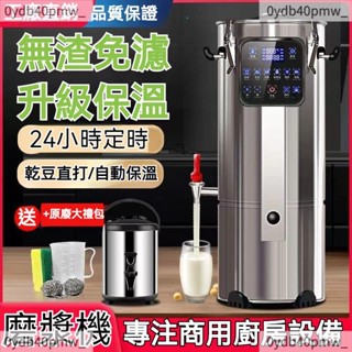 臺灣熱賣~豆漿機 磨漿機 破壁機 九陽豆漿機 商用全自動磨煮一體 免濾大型早餐店用 大容量磨漿機 商用豆漿機 煮豆漿機