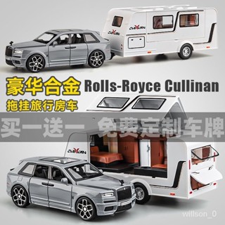 【閤金車模】勞斯萊斯庫裡南拖掛房車模型模擬閤金兒童小汽車玩具車模擺件禮物