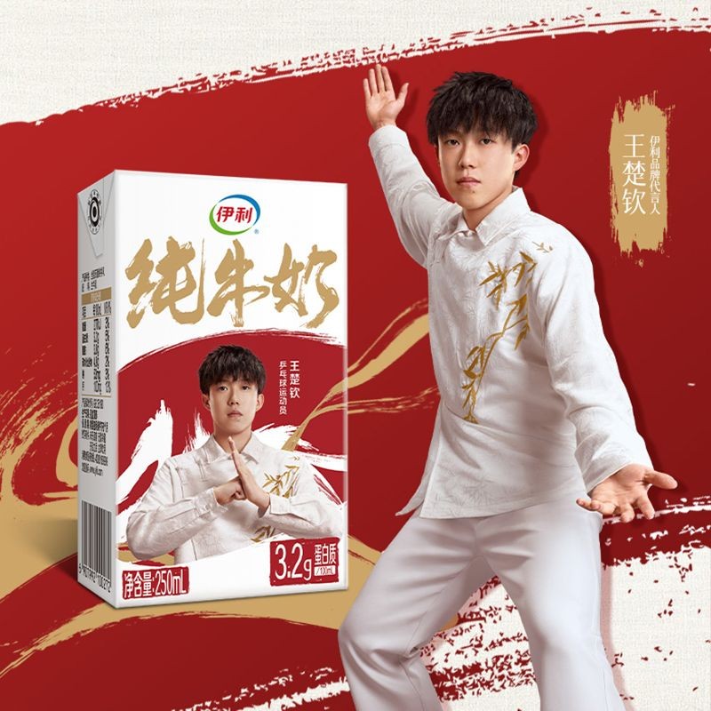 【樂優精選】💖伊利純牛奶王楚欽孫穎莎圖案巴黎奧運限定款功夫裝250ml盒裝新品