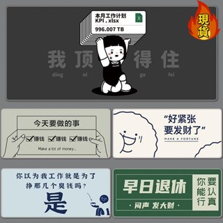 【臺灣新店福利價統編】 ❧搞笑滑鼠墊❧ 打工人滑鼠墊超大號男女生創意文字辦公室電競遊戲電腦鍵盤書桌墊