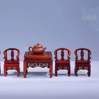 結緣 開運*紅酸枝紅木微型傢俱模型書房客廳微縮小家具工藝品擺件送迷你茶具*招財納福 辟邪鎮宅 驅煞