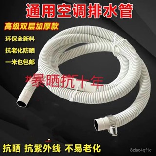 💯桃園出貨✔️空調配件通用空調排水管雙層加厚防曬抗老化空調外機下水管滴水管