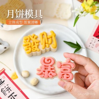 🚚桃園出貨🚚月餅模具50g冰皮廣式綠豆糕點點心流心按壓式烘焙家用壓花模