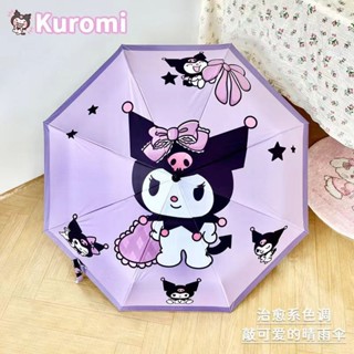優選哦💕庫洛米雨傘 全自動摺疊傘 兒童雨傘 耐用 加粗傘柄 防風防雨防曬防紫外 國小晴雨傘兩用 卡通自動傘