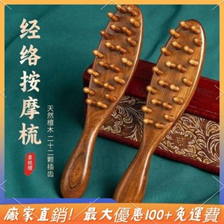 🎉臺灣熱銷 『木質梳子』 頭皮按摩梳天然檀木經絡疏通頭部按摩神器颳痧防靜電男女通用梳子