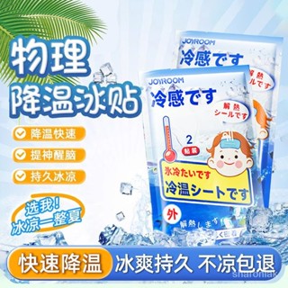 🔥臺灣熱賣🔥 冰涼貼 退熱貼 解暑貼 解暑降溫神器 冰涼貼夏天解暑神器學生上課軍訓防暑冷敷貼清涼袋降溫手機散熱貼