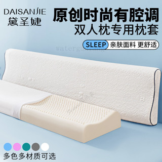 乳膠雙人枕枕套 情侶枕 橡膠長款頸椎夫妻一體枕芯保護罩子1.8m1.5m 枕頭 護頸枕 護頸枕頭 頸椎枕頭 頸椎矯正枕