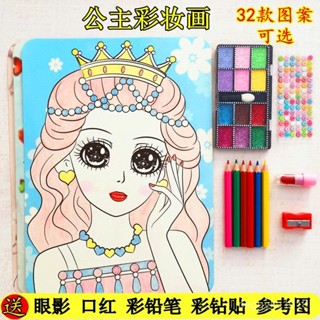 臺灣熱銷✨兒童定製塗鴉公主化妝塗色女孩玩具幼兒園顔料畵手工diy製作 HC66