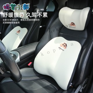 【爆款熱賣 免運】蠟筆小新車載枕頭靠頸枕汽車腰靠護腰車上座椅腰託記憶棉專用靠枕 MVWW