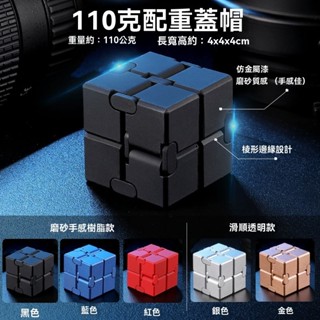 臺灣出貨 指尖魔方 解壓魔方 鋁合金魔方 無限魔方 無限方塊 魔術方塊磁力 紓壓小物 禮物 打發時間抗焦慮方塊