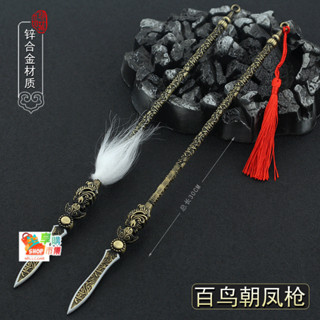 臺灣出貨✨免運 武神趙子龍趙雲百鳥朝鳳槍30CM全金屬武器模型工藝品擺件