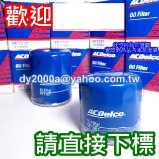 【阿宏】AcDelco機油芯 CIVIC CRV FIT CITY ACCORD ODYSSEY機油濾心機油心機油濾芯