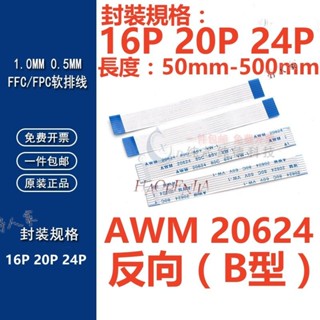 （16P-24P）反向FFC/FPC軟排線0.5/1.0mm AWM 20624 80C 60V VW-1 液晶連接線扁