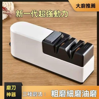 現貨+隔日達 電動磨刀器 磨刀器 磨刀 磨刀機 電動磨刀機 磨刀石 磨剪刀菜刀料理刀 磨刀器 自動磨刀器 全自動磨刀神器