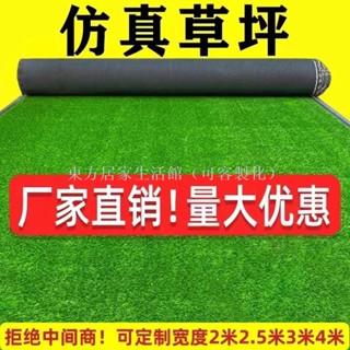 【免運】模擬草坪地毯人工假草皮戶外鋪墊人造塑膠綠色地墊隔熱圍擋足球場東方家居生活館