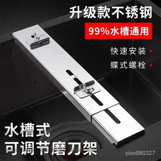 下殺價🌸臺出 新款磨刀架家用可調節水槽油石支架防滑磨刀石架子不銹鋼磨刀神器 磨刀石 磨刀架 不鏽鋼 5W5Z