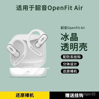 限時特賣🔥適用Shokz韶音OpenFit Air耳機保護套openFit T910軟殻t511透明盒耳機殻