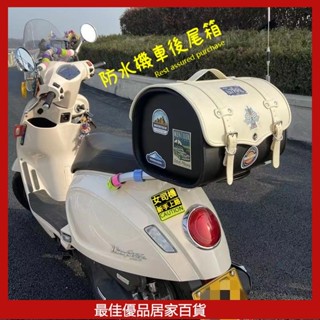 機車後箱 機車尾箱 機車後車箱 機車後車廂 機車後置物箱 機車後備箱 機車置物箱 漢堡箱 機車後行李箱 機車後座包