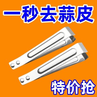 臺灣24h🐏剝蒜夾 去皮剝蒜夾 廚房拔毛夾 不銹鋼扒蒜夾 搓蒜器 剝蒜神器 手動剝蒜頭 大蒜蒜頭去皮扒蒜皮不銹鋼神器