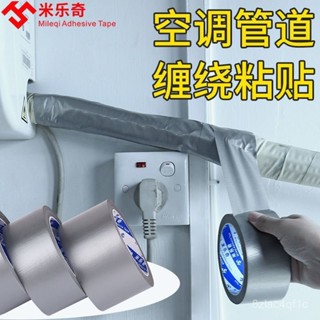 💯桃園出貨✔️空調外綫防水膠帶防熱防曬防老化排水管PE管防漏膠布纏水管遮醜貼