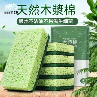下殺 臺灣有貨 天然木漿棉 清潔 洗碗海綿 去汙清潔木漿棉 海綿擦 百潔佈 吸水海綿 清潔魔力擦 強力去汙刷碗 刷鍋 洗