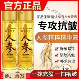 限時低價￥【官方國貨】人參抗皺精華液爽膚水淡紋收縮毛孔補水保濕提拉緊致