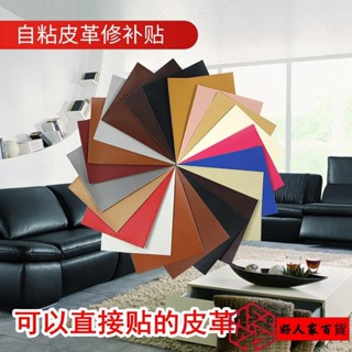 自粘型背膠皮革沙發補丁貼汽車內飾座椅 皮床 皮革修補貼 修補皮gtt88 6mGY