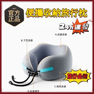 臺灣現貨💥u型枕 飛機頸枕 旅行便攜 頸椎支撐 脖子靠枕 坐車高鐵睡覺u形頭 旅行U型枕 出國枕 記憶棉枕 u形枕