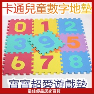 30*30數字巧拚墊 卡通拚圖地墊 兒童爬爬墊 環保拚圖地墊 爬行墊泡沫地墊 10片裝數字地墊 可愛卡通地墊 巧拚地墊