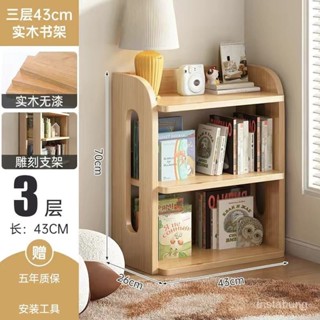 【雲朵兒 免運】全實木書櫃家用簡易書架臥室靠墻落地置物架客廳兒童墻邊收納宿捨
