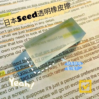 熱銷日本SEED透明橡皮擦學生專用鉛筆美術繪圖橡皮無碎屑不留痕