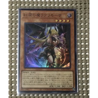 [ 隨緣遊戲王卡 ] ROTA-JP014 紅淚之魔末日之淚 ( 亮面 )