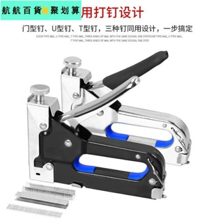 🚀臺灣發貨⚡三用碼釘槍 手動射釘器 氣釘打釘工具 U型釘 門型釘 T型釘 起釘器 配釘子