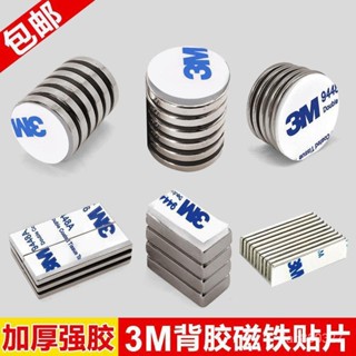 可定製磁鐵貼片 背膠磁鐵 帶膠強力磁鐵貼片釹鐵硼圓形長方形冰箱diy吸鐵石磁鋼送3m雙麵膠 強力貼片 手機貼片 6J5E