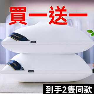 🤘蝦米優選🤘【買一送一】可水洗枕芯一對裝送枕套羽絲絨枕頭五星級酒店成人家用 NVIU