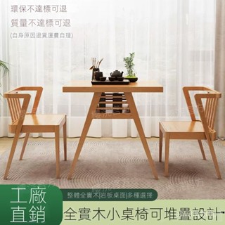 【愜美宜居】免運 陽臺小桌椅三件套全實木一桌二椅創意休閒客廳喝茶桌椅組合小戶型