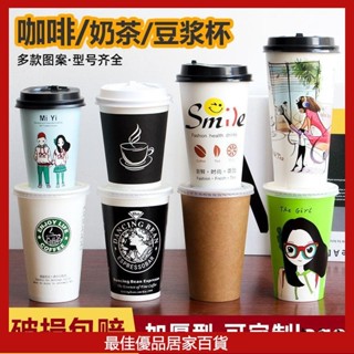 一次性咖啡杯 杯子 咖啡杯組 咖啡紙杯 鮮一杯 神明杯 拋棄式咖啡杯 咖啡紙杯301/401/501/701ml咖啡杯