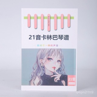 ✨好物精選✨ 17音拇指琴琴譜含100多首流行琴譜卡林巴琴手指琴初學者kalimba